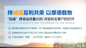 焦作市冠通化工有限公司年产5000吨食品添加剂氯化钙技改项目环境影响评价公众参与*次公示